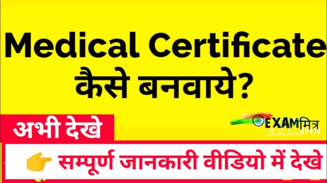 'Medical Certificate कैसे बनवाये । How to make Health/Medical Certificate ।Medical certificate format'