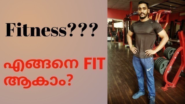 'How to improve fitness?എന്താണ് ഫിറ്റ്നെസ്? എങ്ങനെ നേടി എടുക്കാം?'