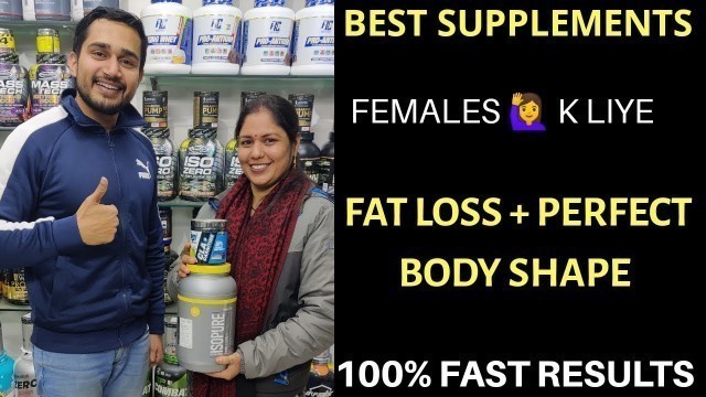 'Best supplements for girls fitness | females k liye best fat burner | iso pure | cla + carnitine |'