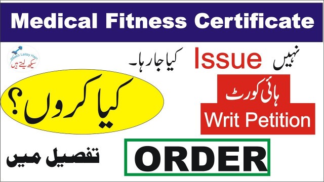 'How to obtain Medical Fitness Certificate if not being issued by the Hospital  (in Urdu) 2019'