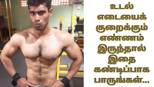 'How to weight loss easily tips #Fitness trainer# Yogi Fitness Tamil # Fitness series Video # 3'