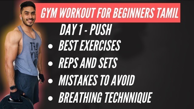 'Gym workout for beginners Tamil: Day 1 | Push day | Build muscle fast | தமிழில்'