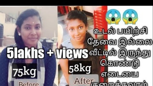 'No diet/no exercise weight loss video tamil/உடற்பயிற்சி இல்லாமல் எடை குறைய/mithra tamil beauty tips'