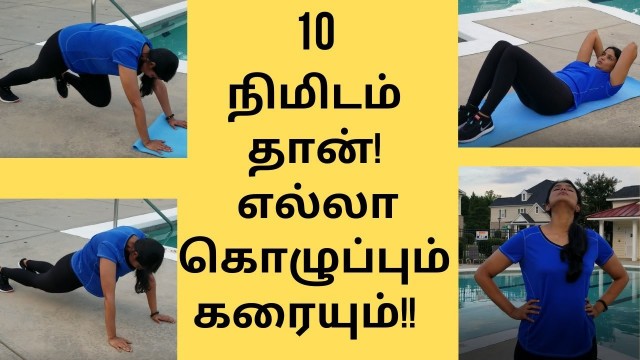 '5 total body exercises to do at home (in tamil) | #WEIGHTLOSSTAMIL | #THAMIZHPENN'